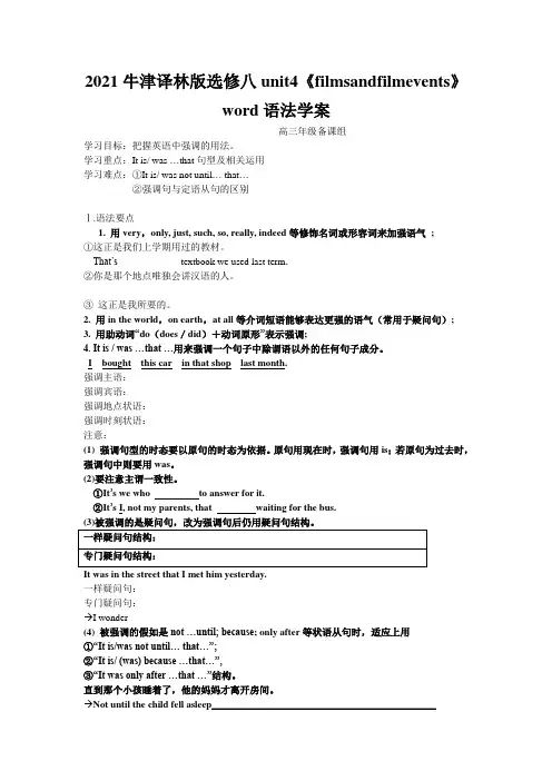 2021牛津译林版选修八unit4《filmsandfilmevents》word语法学案