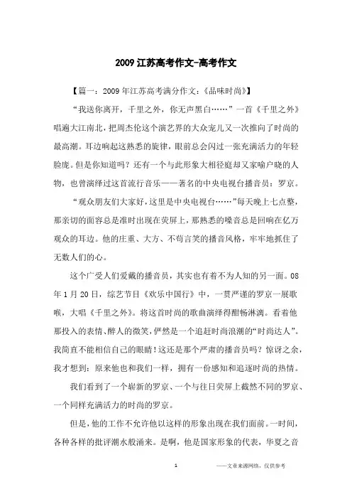 2009江苏高考作文-高考作文