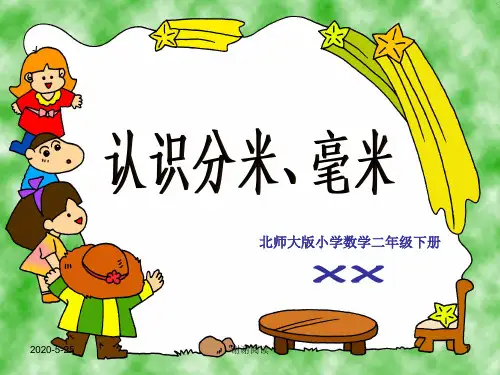 北师大版小学数学二年级下册