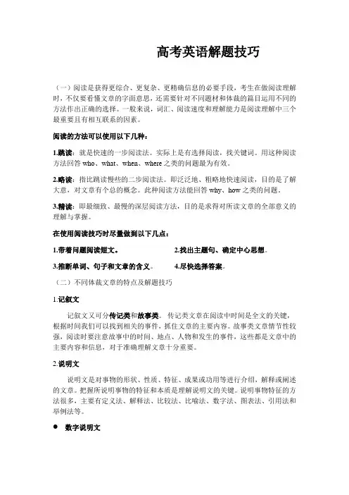 高考英语阅读理解解题技巧