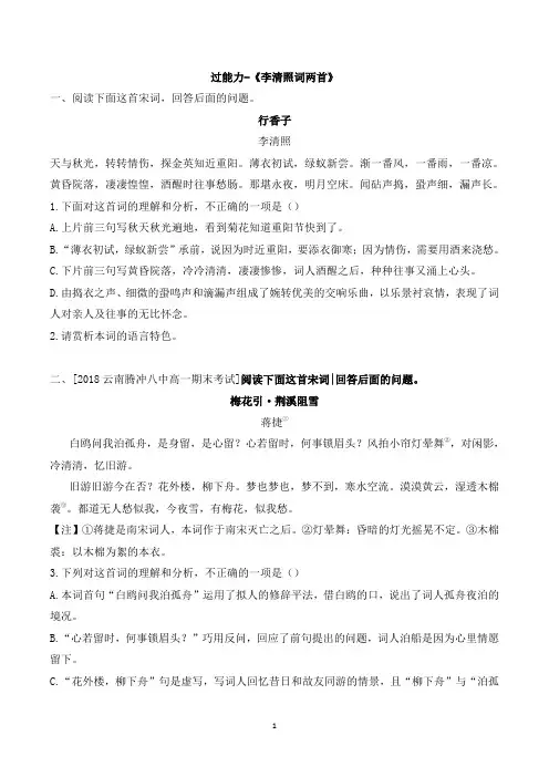 人教课标版高中语文必修4 过能力-《李清照词两首》