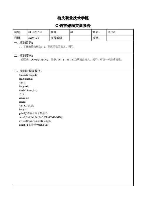 C语言课程实训报告(实训6-1)