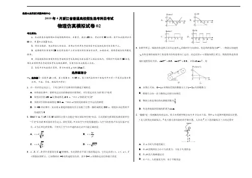 2019年4月浙江省普通高校招生选考科目考试物理仿真模拟试题 02(考试版)