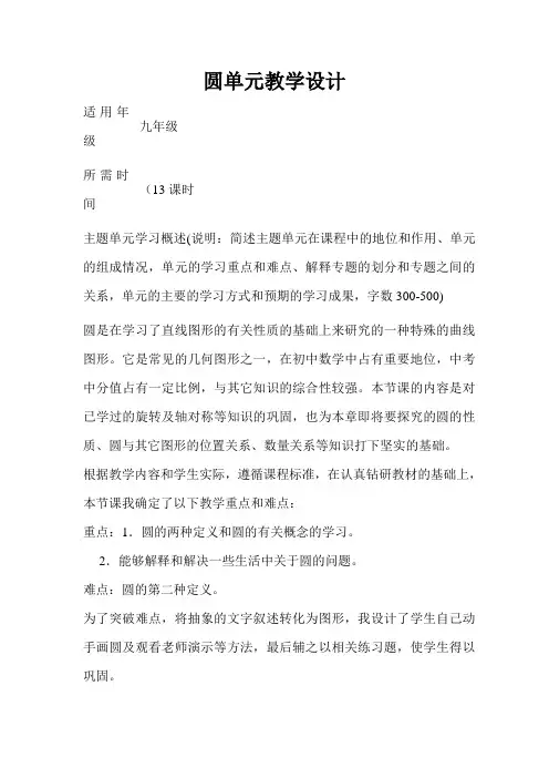 最新-初中数学《圆》单元教学设计以及思维导图 精品