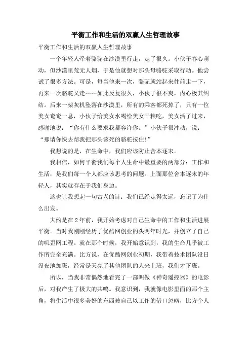 平衡工作和生活的双赢人生哲理故事