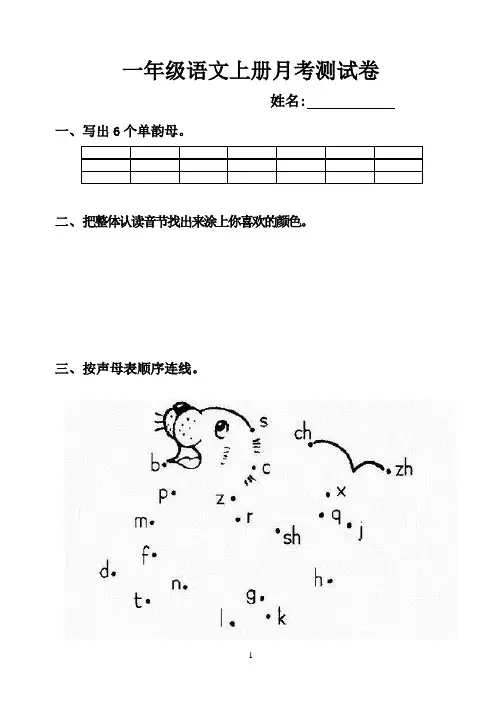 一年级语文上册第一次月考测试卷