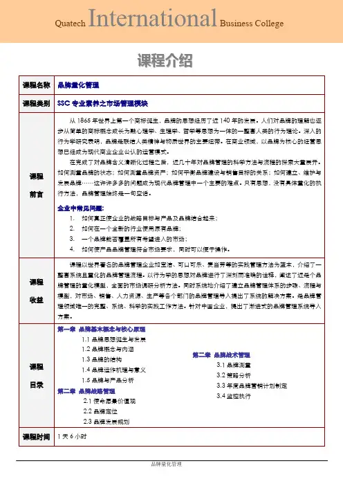 夸克-品牌量化管理课程介绍