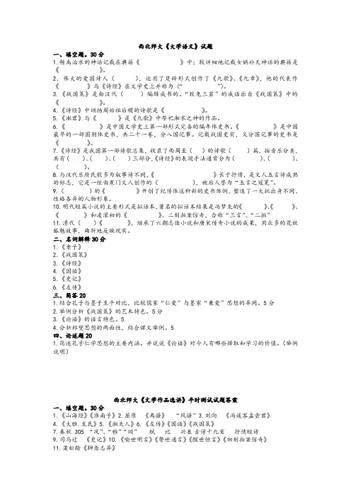 大学语文试题及答案