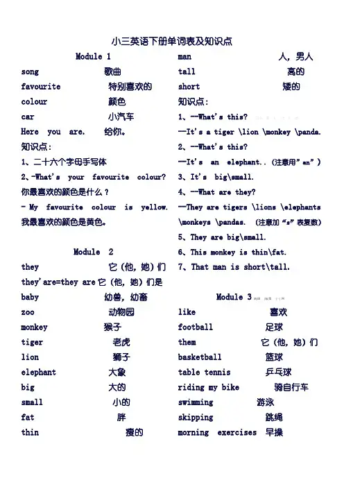 外研社3起点三年级下册英语单词表及知识点