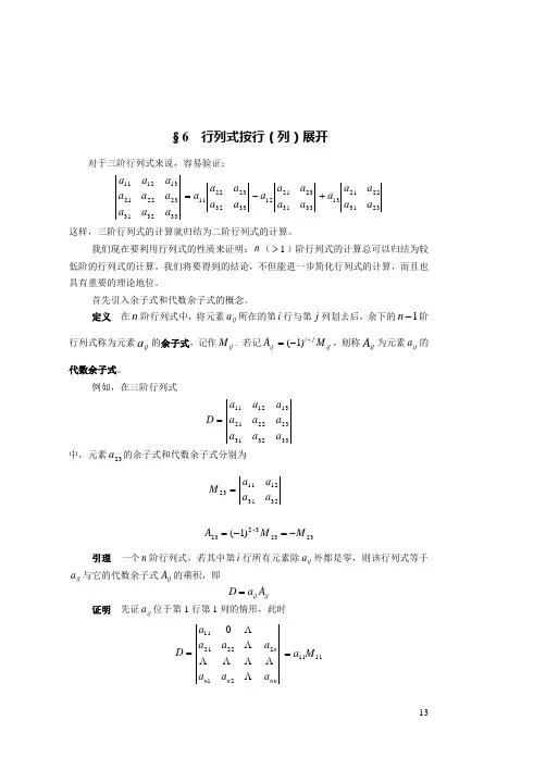 1-6 行列式按行(列)展开