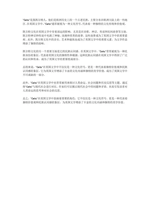 celts名词解释英国文学