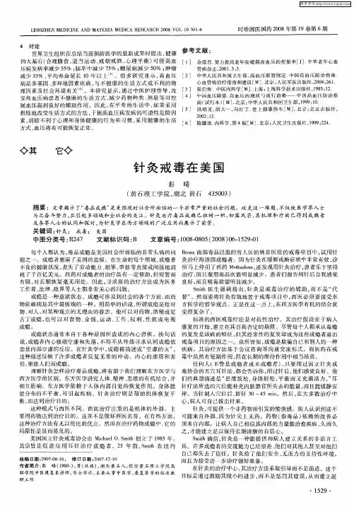 针灸戒毒在美国