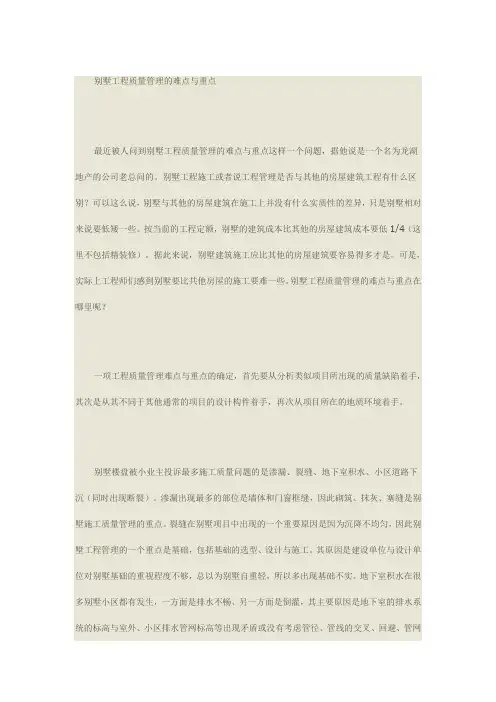 别墅施工重难点