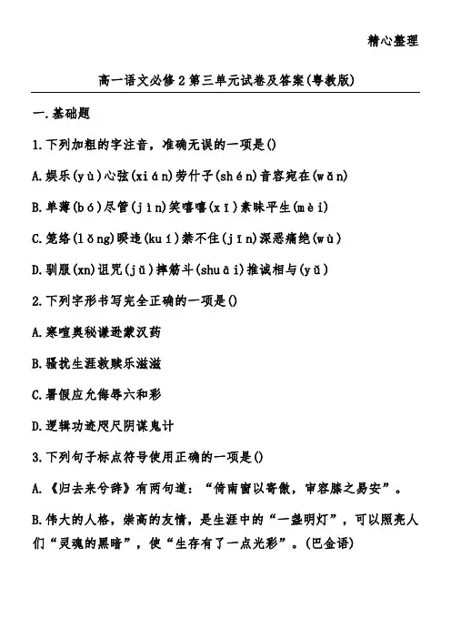 高一语文必修2第三单元试卷及答案(粤教版)