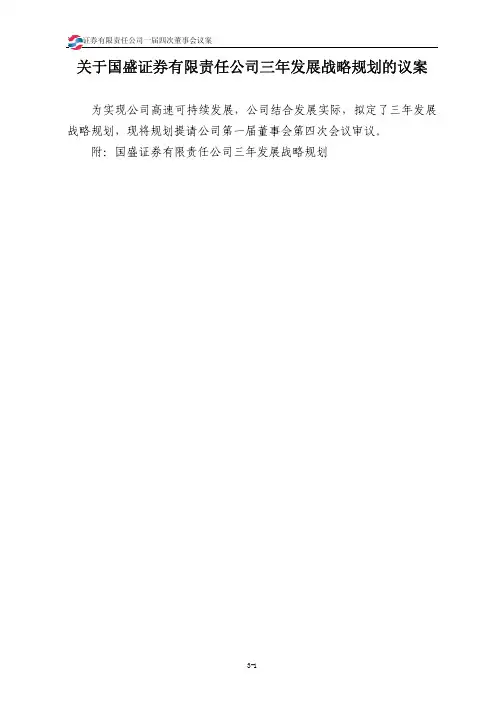 公司未来三年发展战略规划