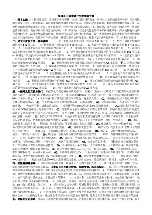 06年5月余中高三生物实验专题