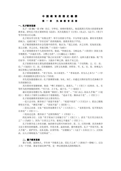 中国教育思想史概要