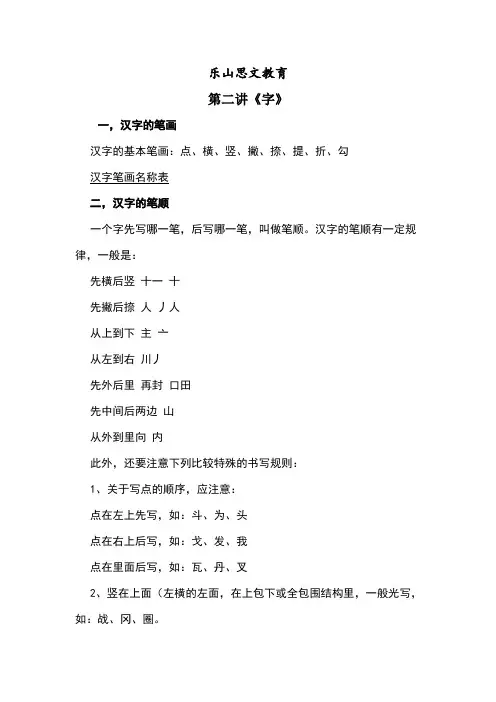 小学语文字词教案