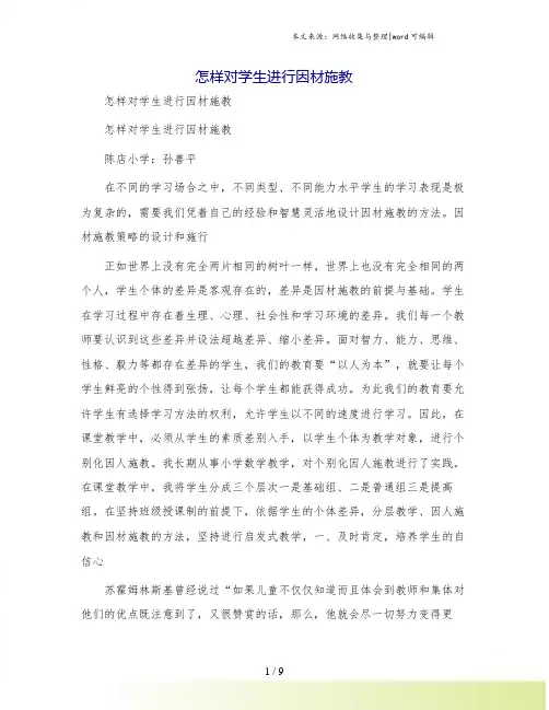 怎样对学生进行因材施教