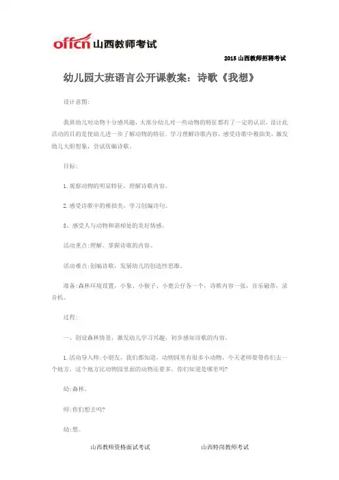 幼儿园大班语言公开课教案：诗歌《我想》