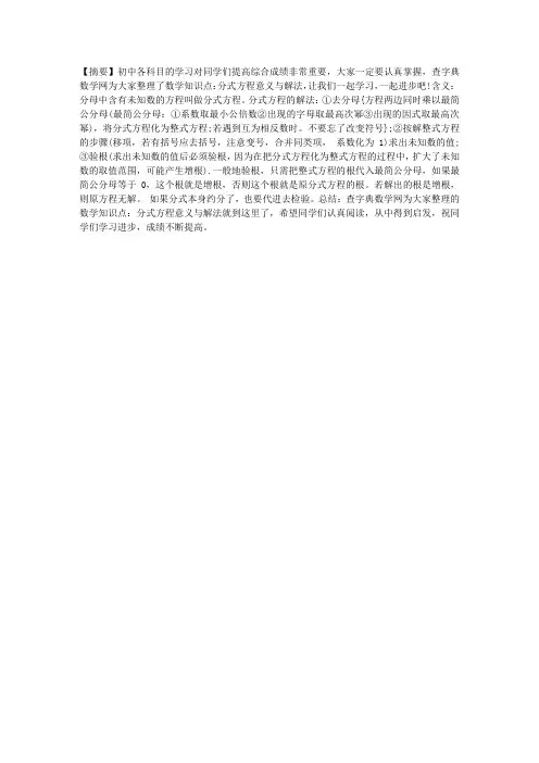 数学知识点：分式方程意义与解法