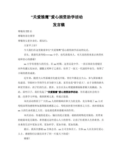 “关爱行动”发言稿