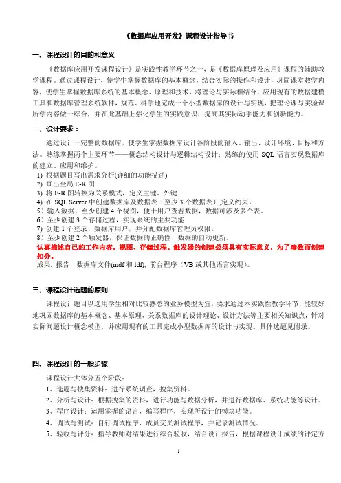 数据库原理及应用课程设计指导1