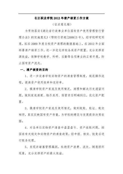 某学院清产核资工作方案