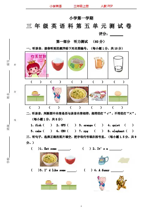 人教PEP版英语三年级上册第五单元测试卷(含听力材料)