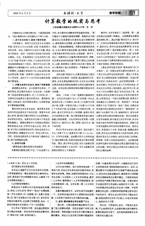 计算教学的现实与思考