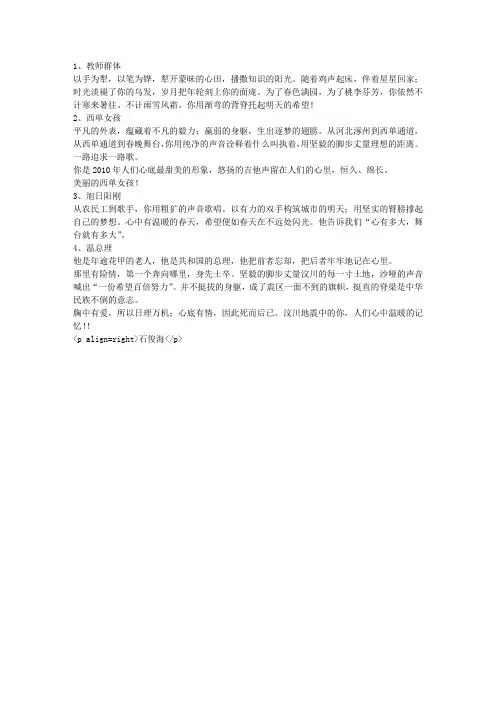 学生写的颁奖词