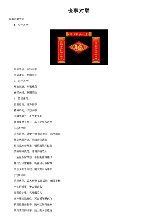 丧事对联——精选推荐