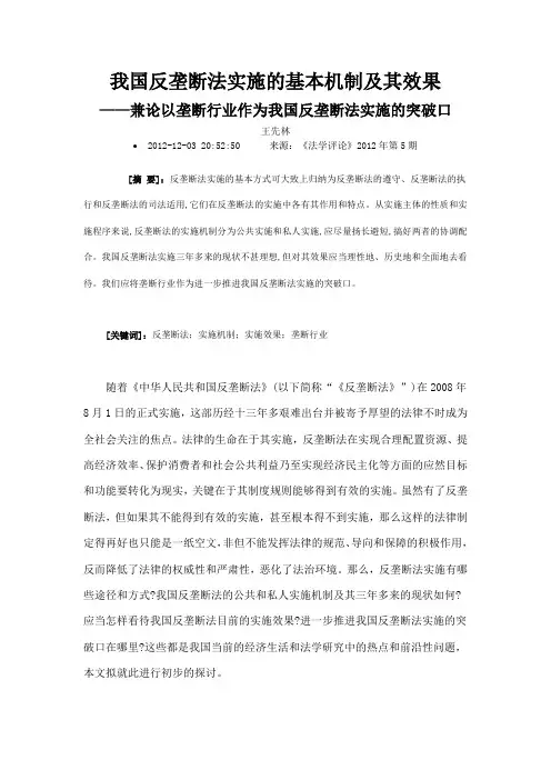我国反垄断法实施的基本机制及其效果
