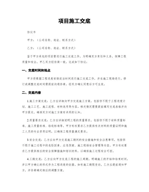 项目施工交底