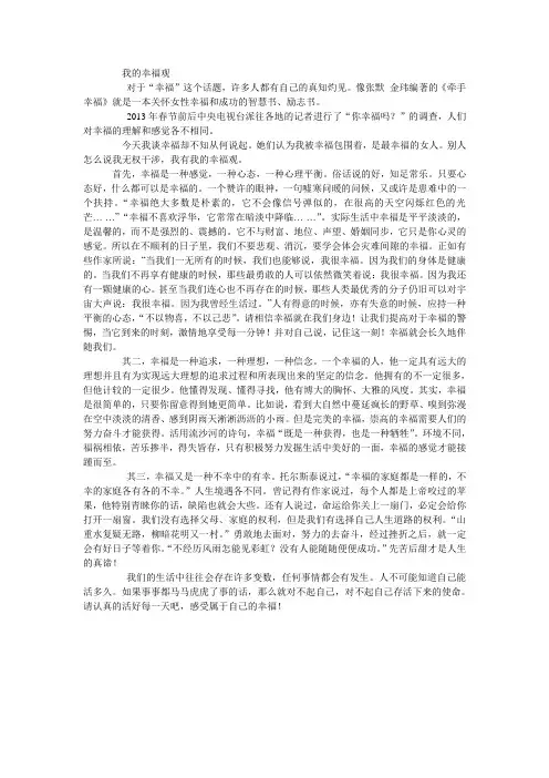 我的幸福观