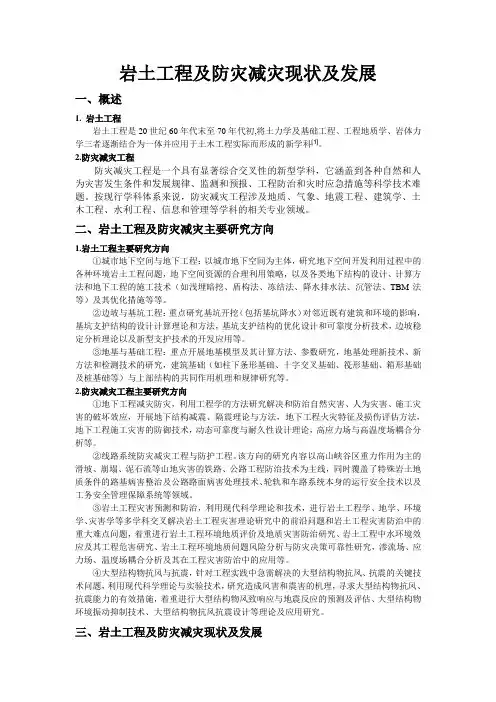 岩土工程及防灾减灾现状及发展