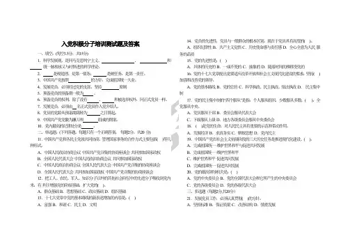入党积极分子培训测试题及答案 2