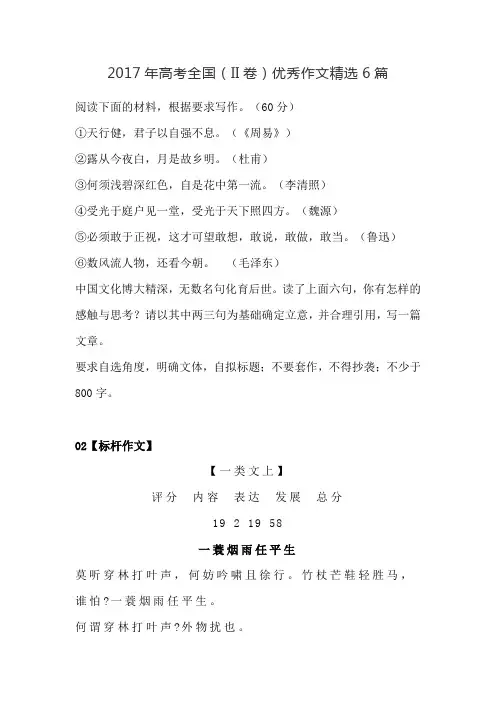 2017年高考全国(II卷)优秀作文精选6篇