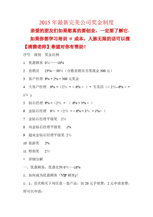 2015年最新的完美公司奖金制度
