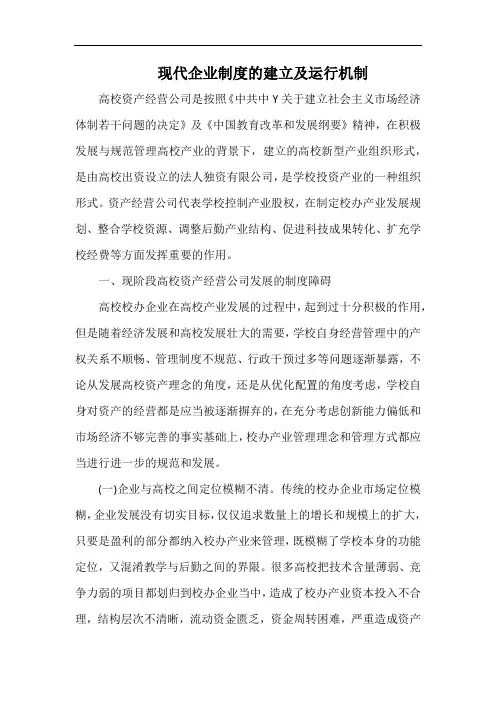 现代企业制度的建立及运行机制.docx