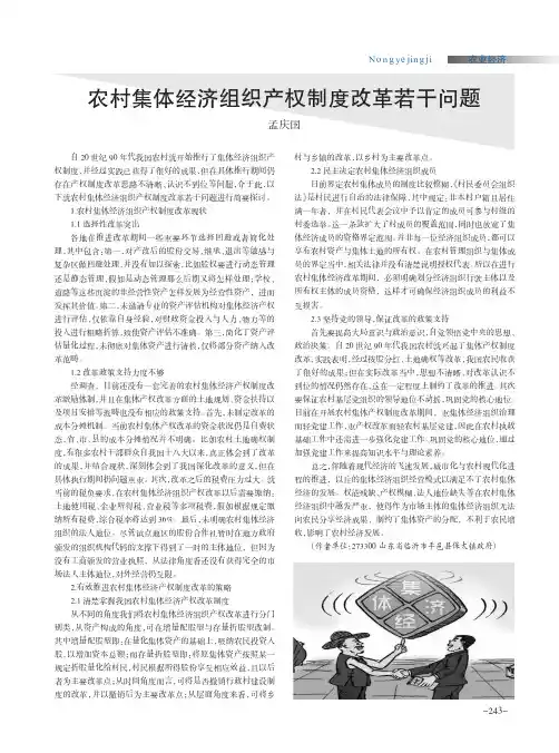 农村集体经济组织产权制度改革若干问题