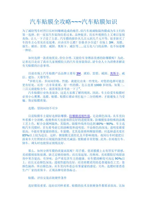 汽车贴膜全攻略~~~汽车贴膜知识