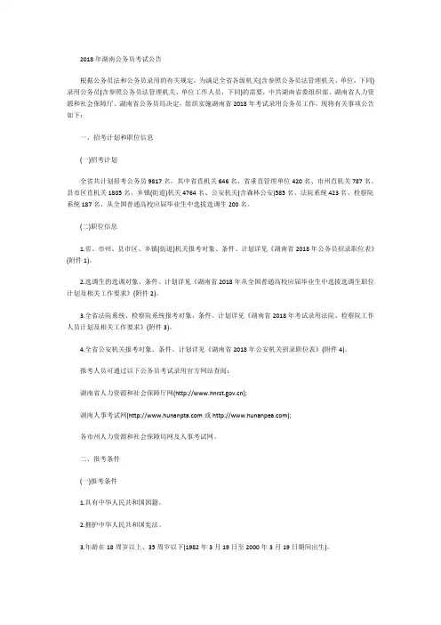 2018年湖南公务员考试公告