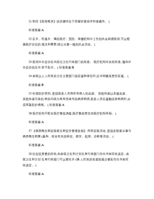 2015年山东省卫计委针对性普法公共卫生人员是非题.