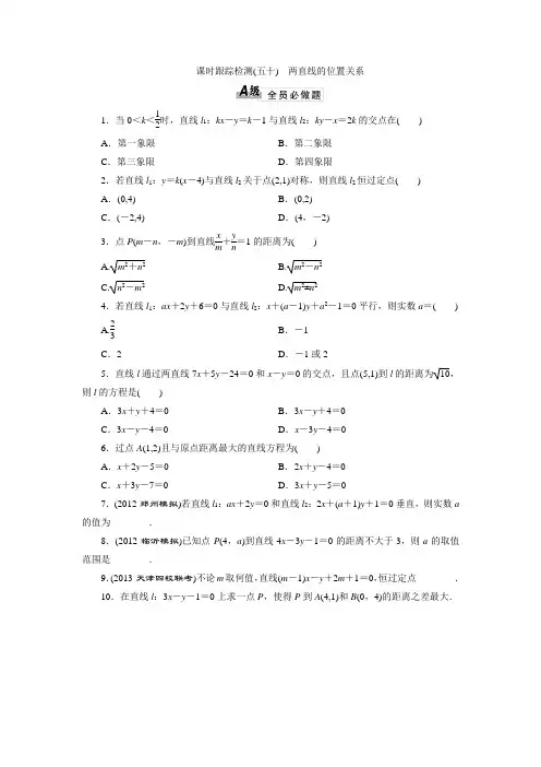 2014届高三数学一轮复习专讲专练(基础知识)：8.2 两直线的位置关系