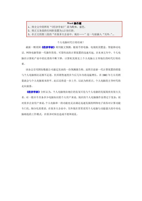 word操作练习题 3