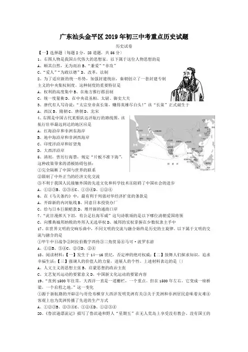广东汕头金平区2019年初三中考重点历史试题