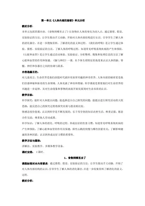 五年级科学下册第一单元备课(青岛版)
