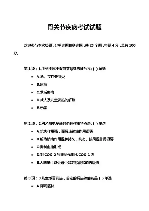 骨关节疾病考试试题