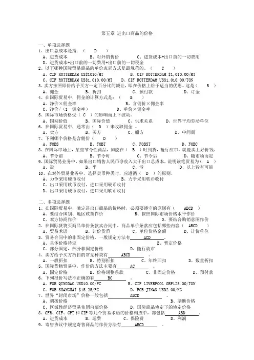 第五章进出口商品的价格